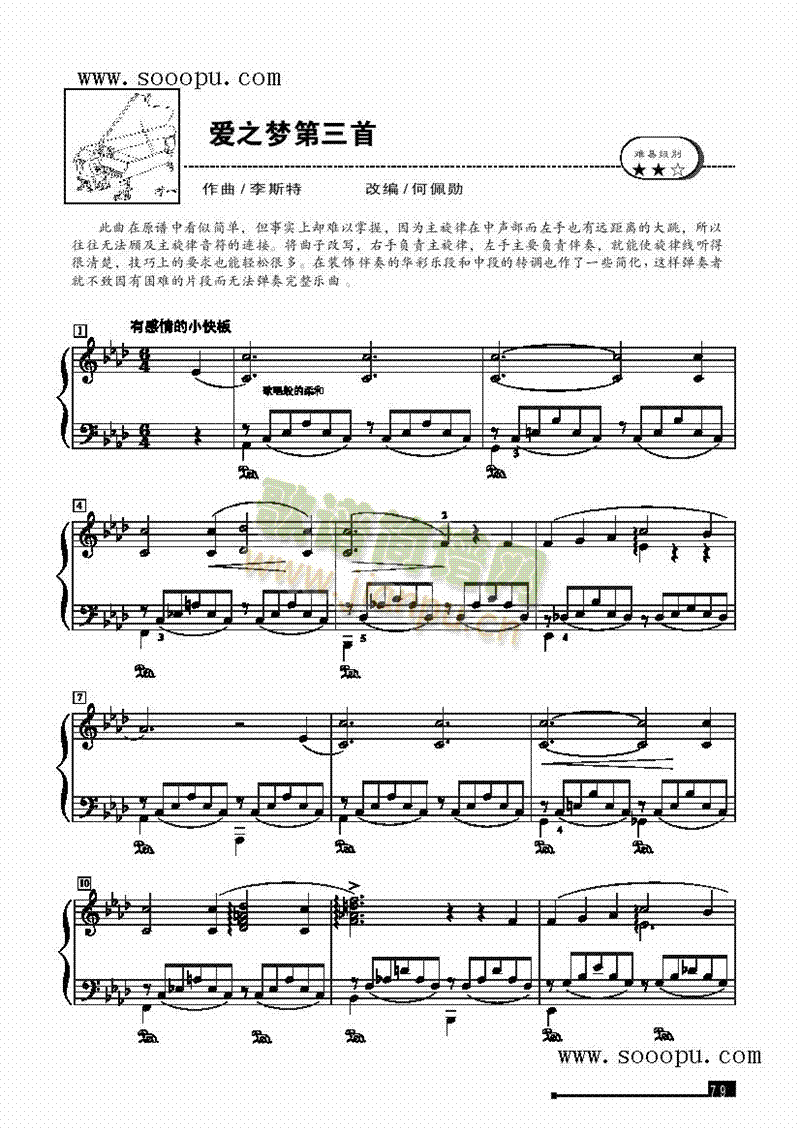 爱之梦第三首—简易版 