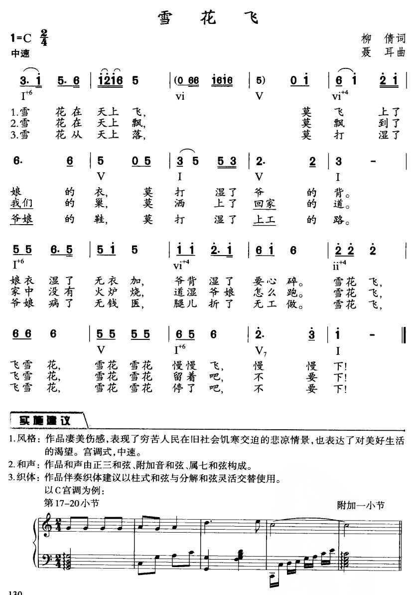 雪花飞