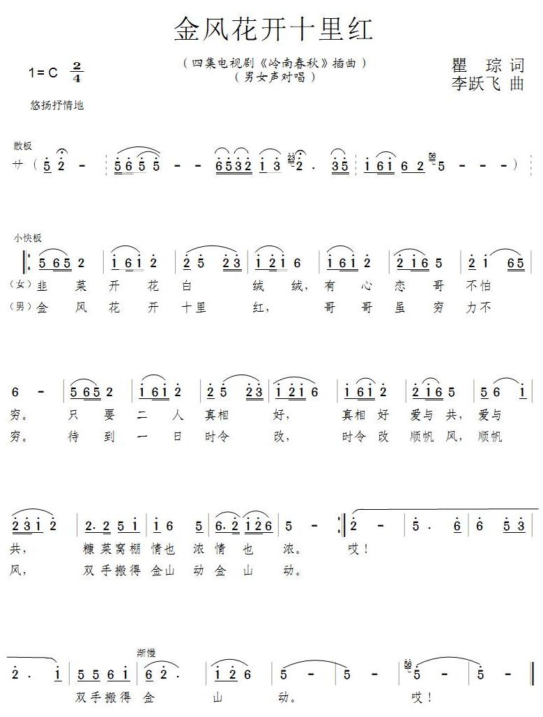 金凤花开十里红
