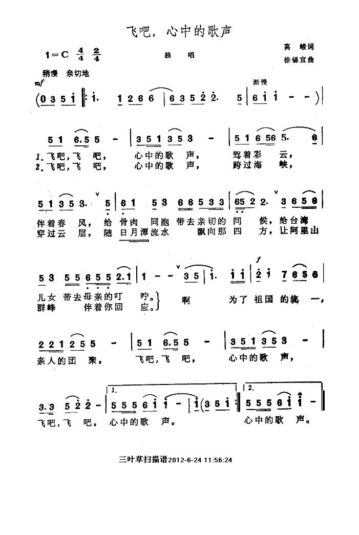 飞吧，心中的歌