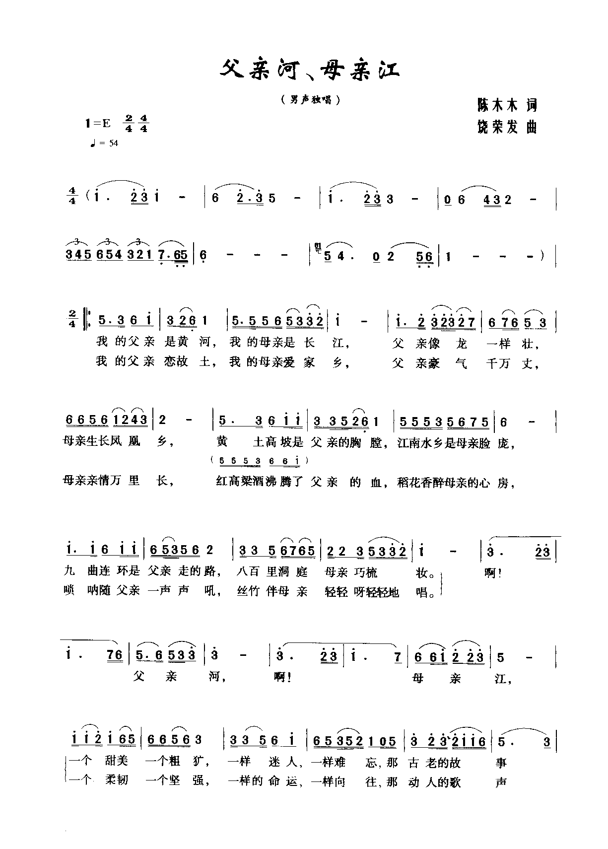 父亲江母亲河