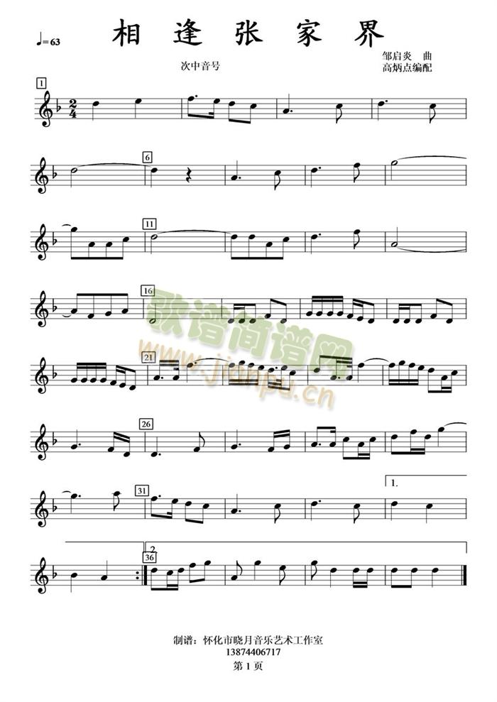 相逢张家界次中音号分谱