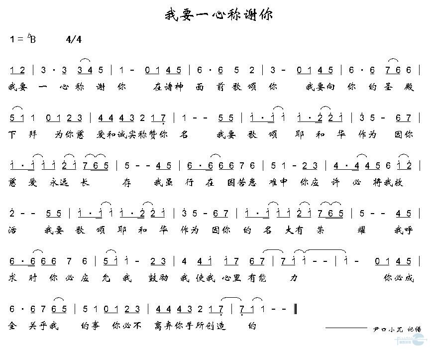 我要一心称谢你