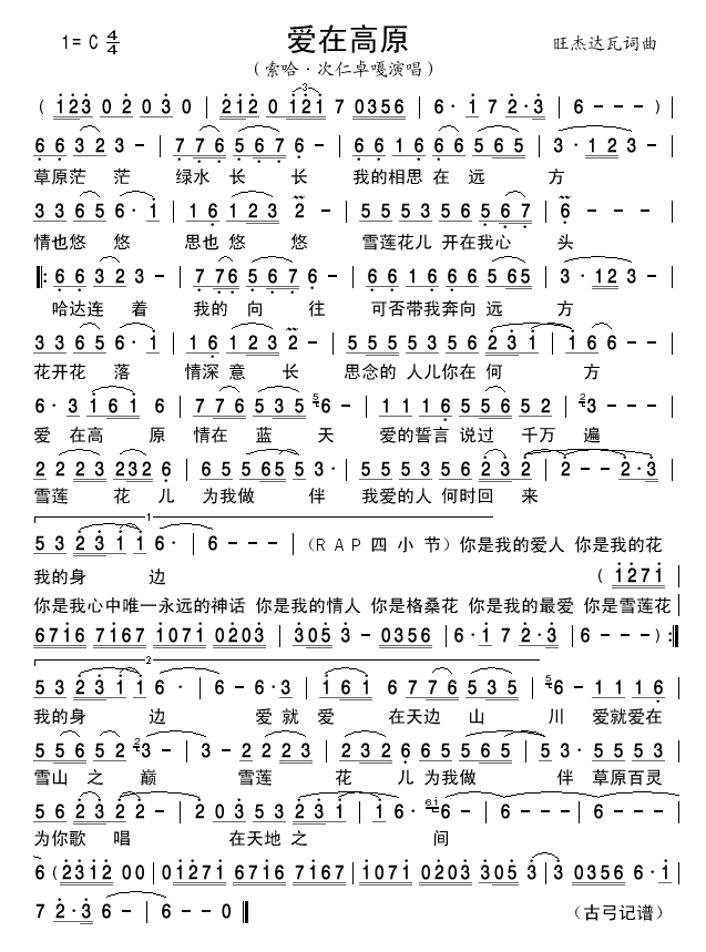 爱在高原