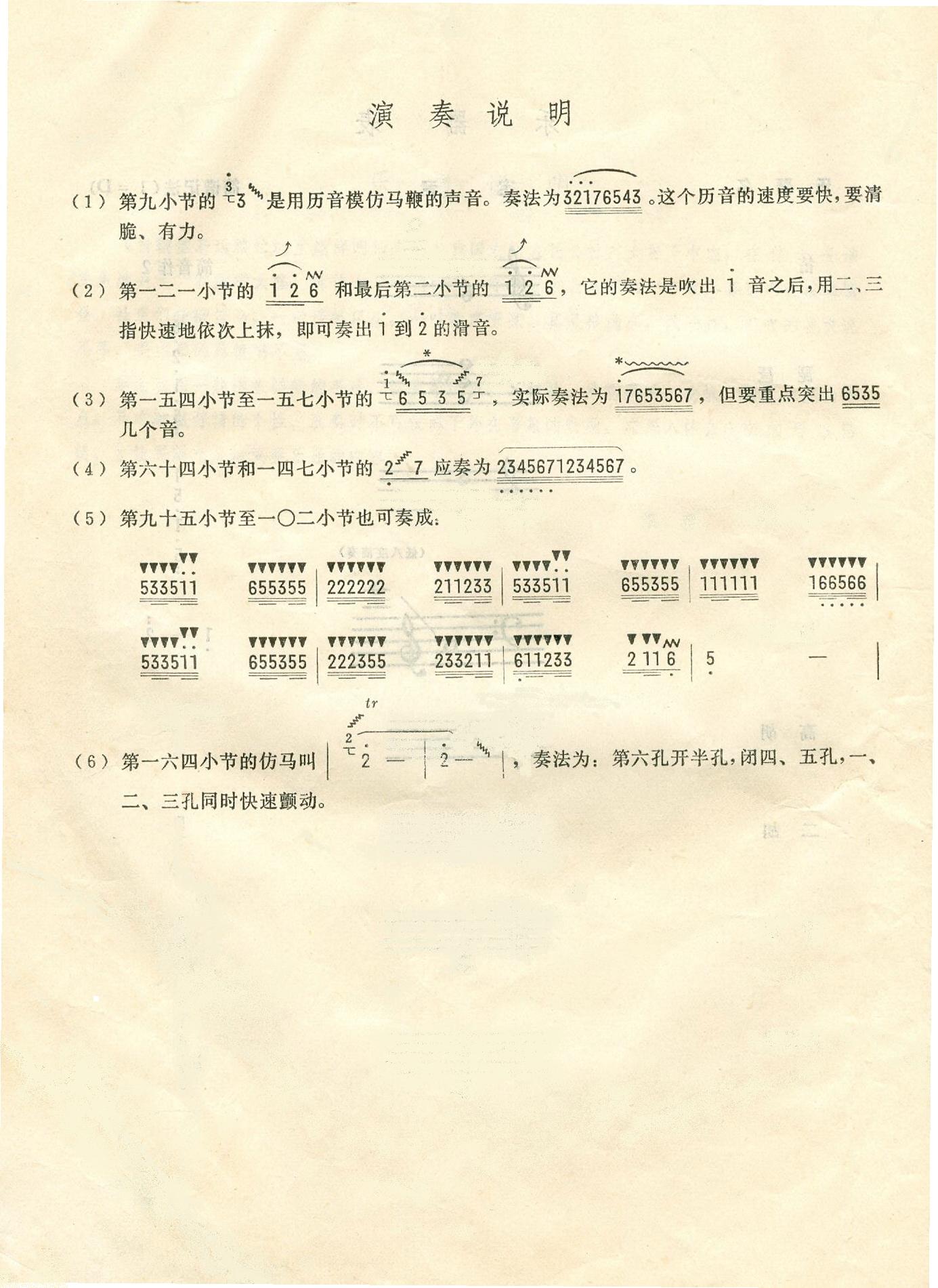 扬鞭催马运粮忙(总谱)扉页2