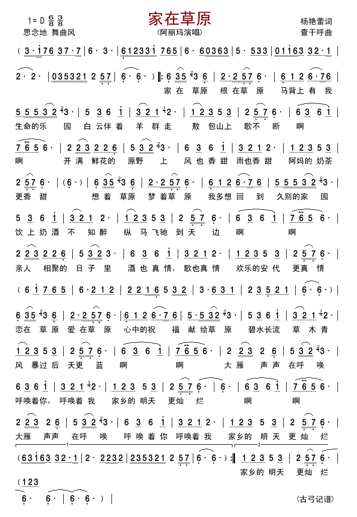 家在草原(阿丽玛版)