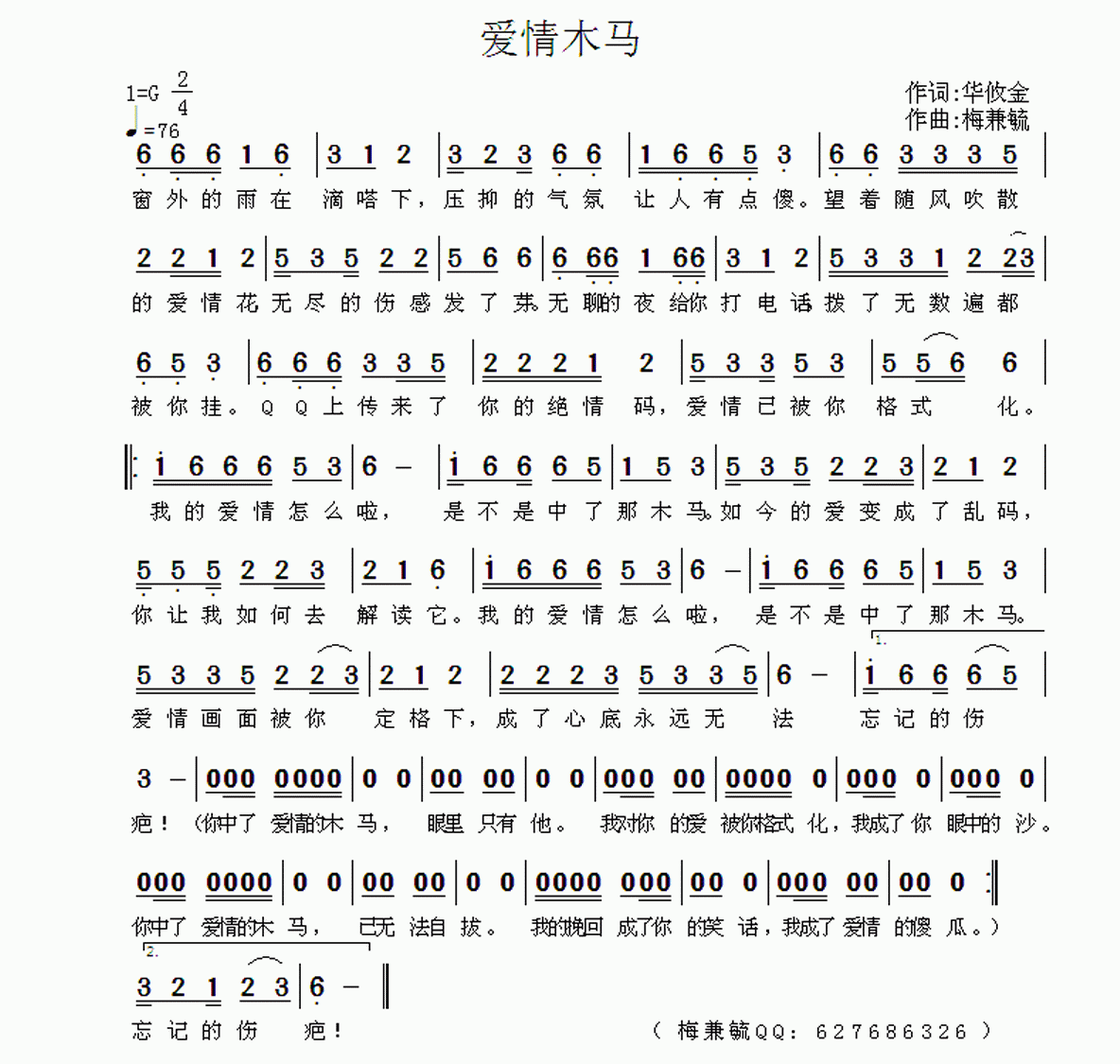 爱情木马