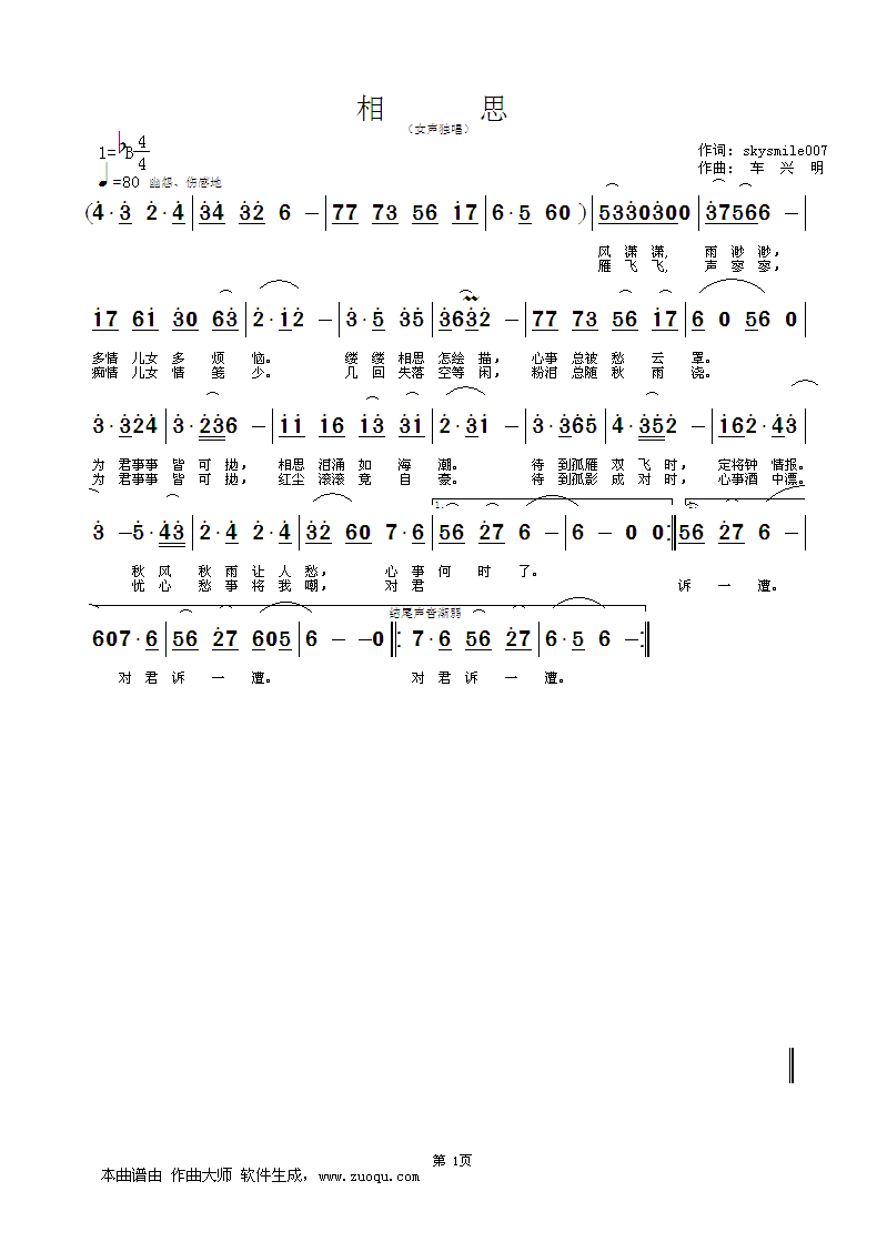 相思