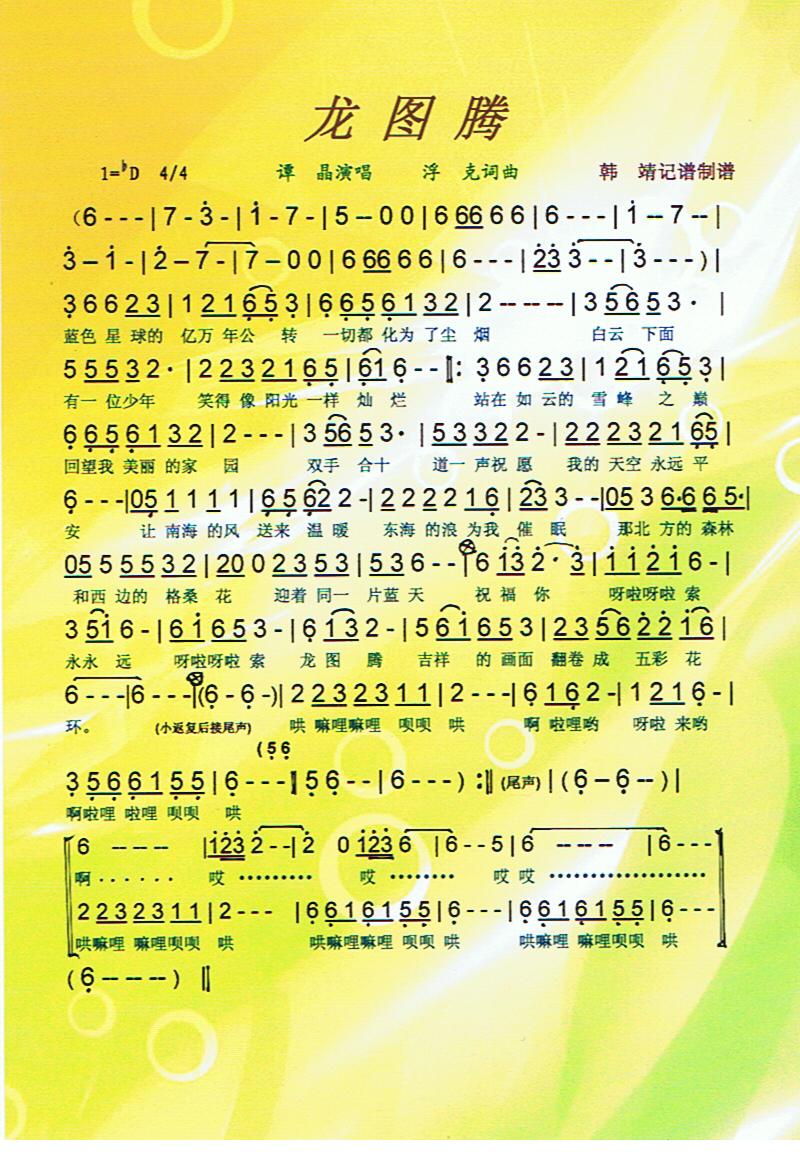 龙腾【彩谱】