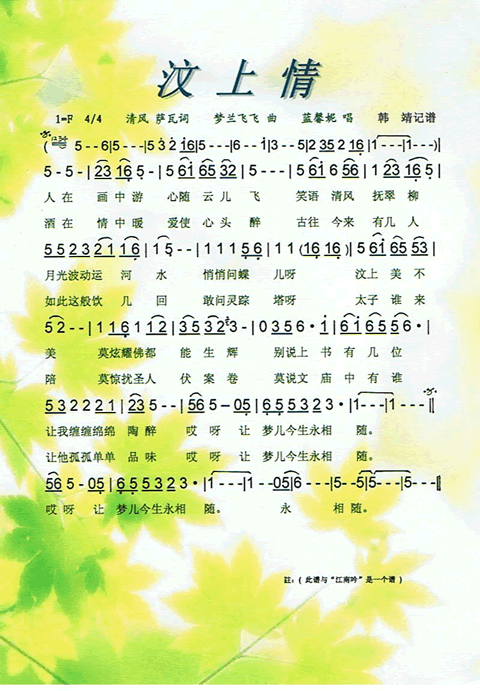 汶上情