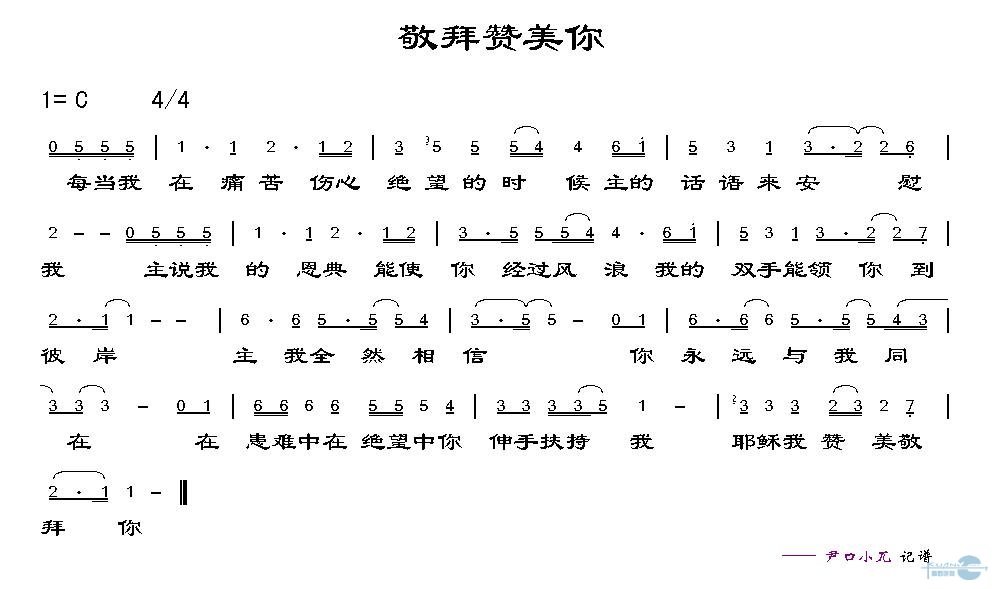 敬拜赞美你