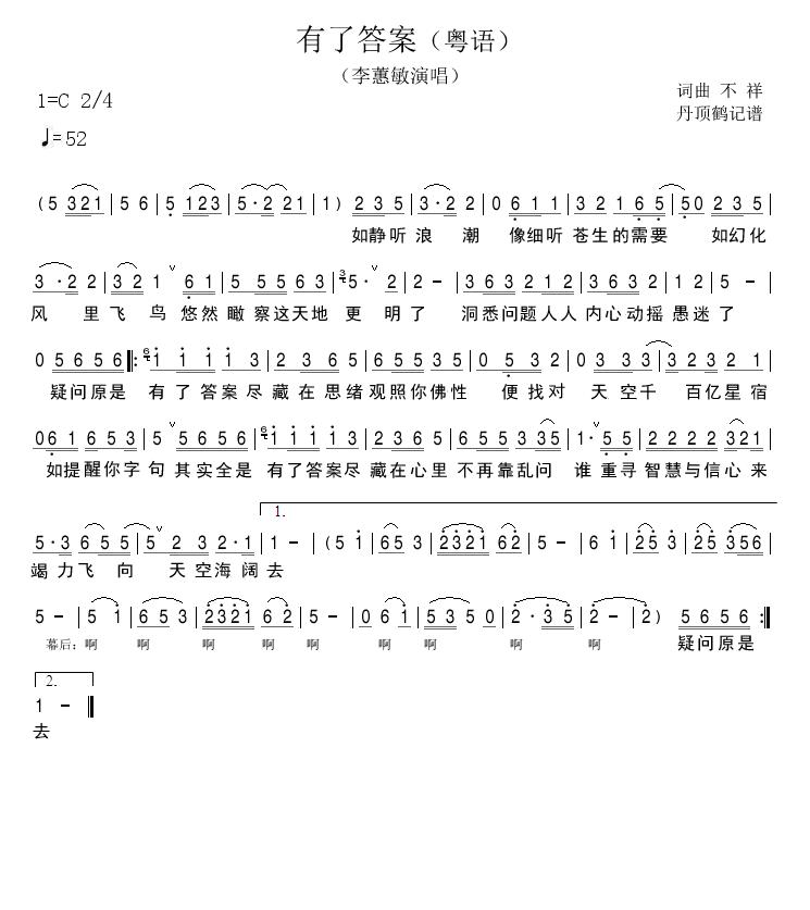 有了答案（粤语）