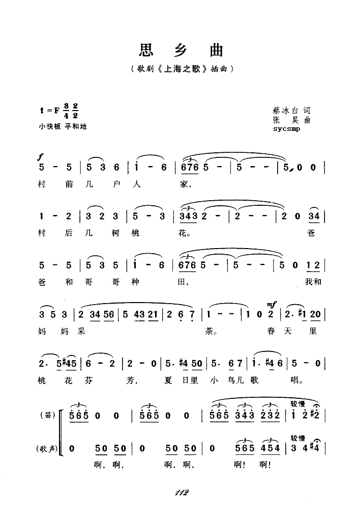 思乡曲-歌剧上海之歌