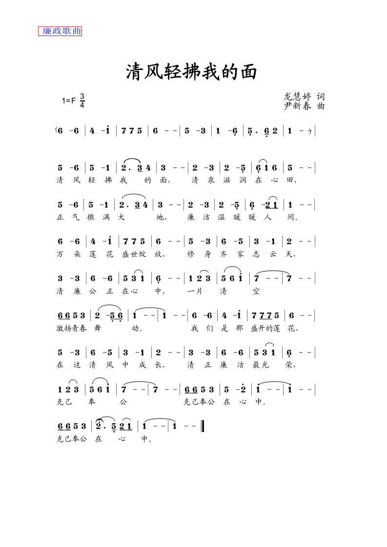 清风轻拂我的面