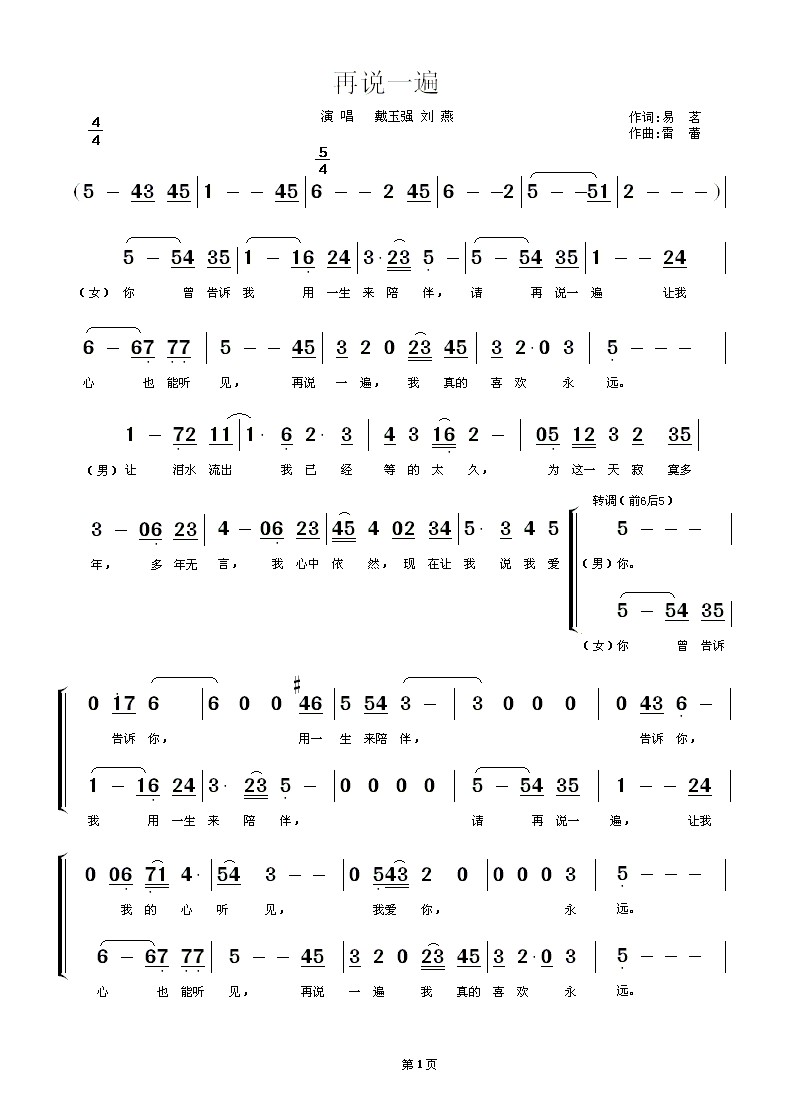 再说一遍