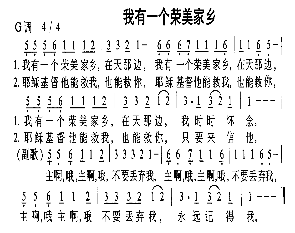 我有一个荣美家乡