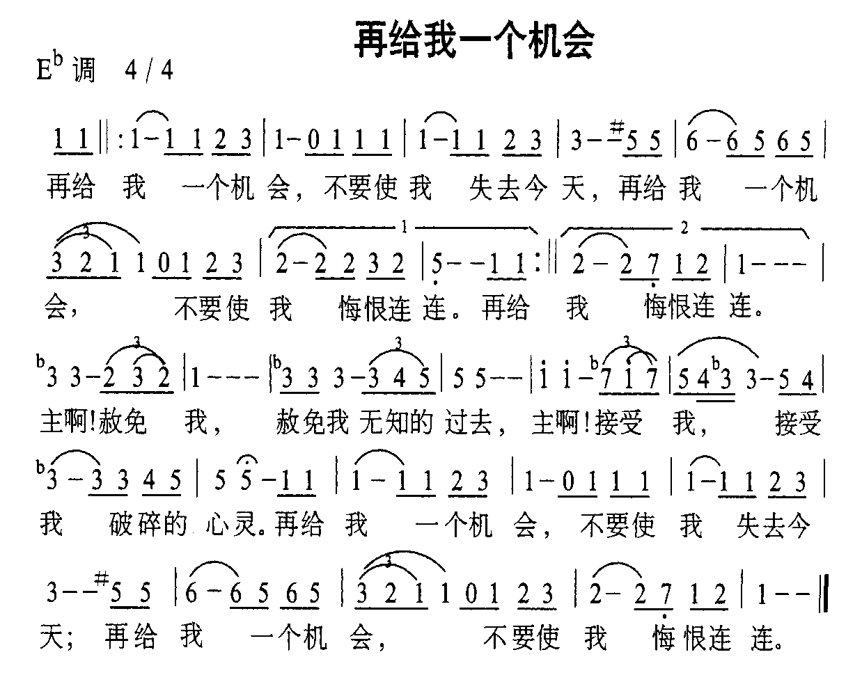 再给我一个机会