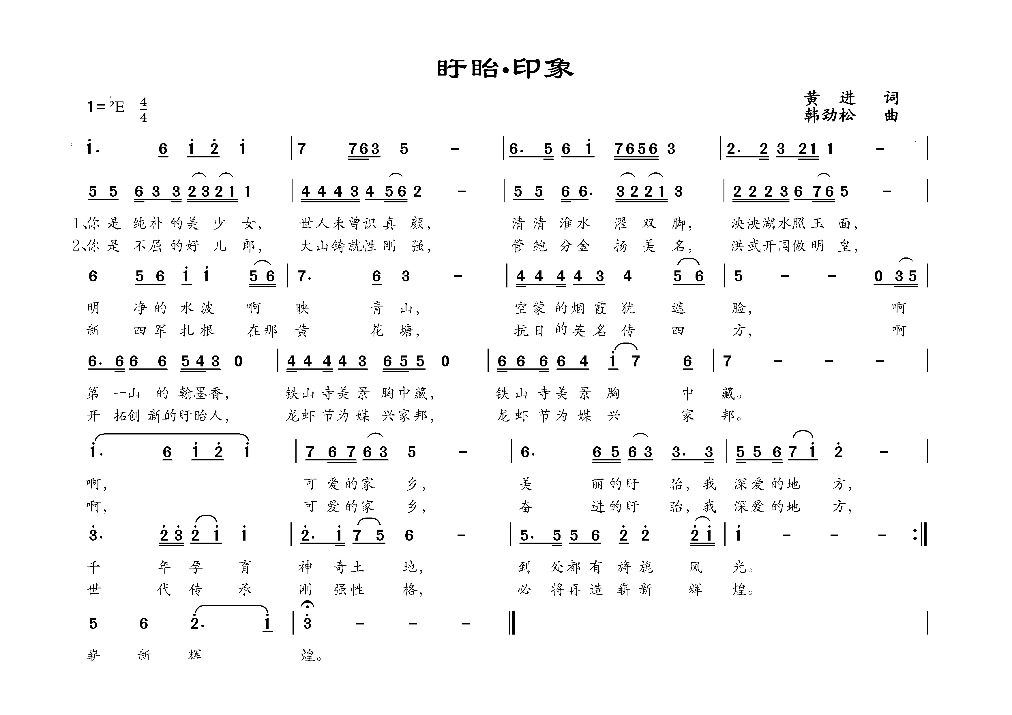 盱眙 印象