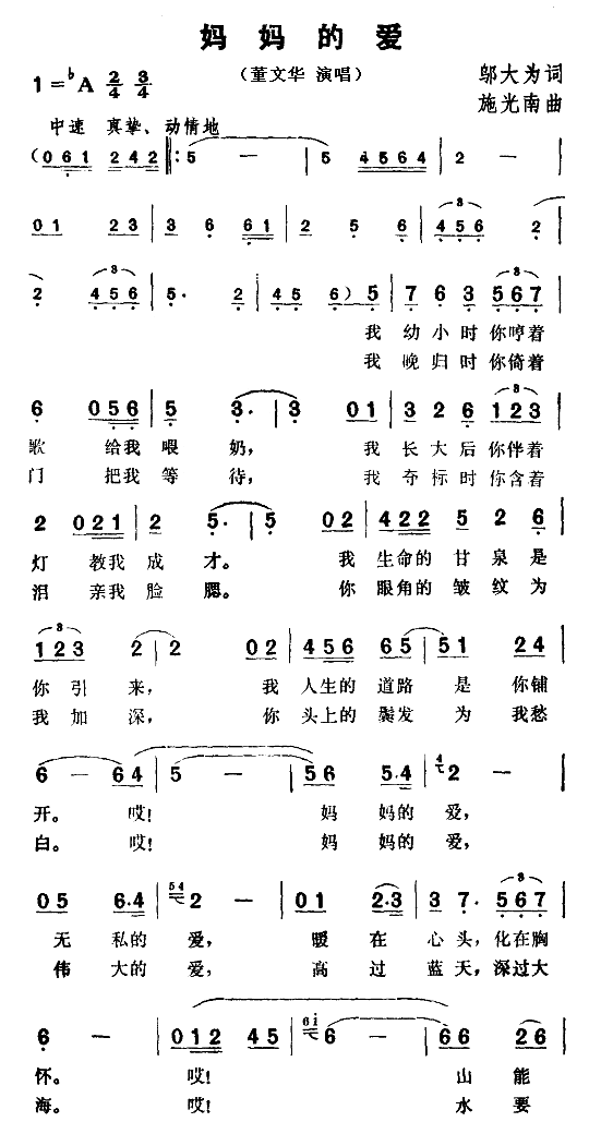 妈妈的爱（施光南作曲）