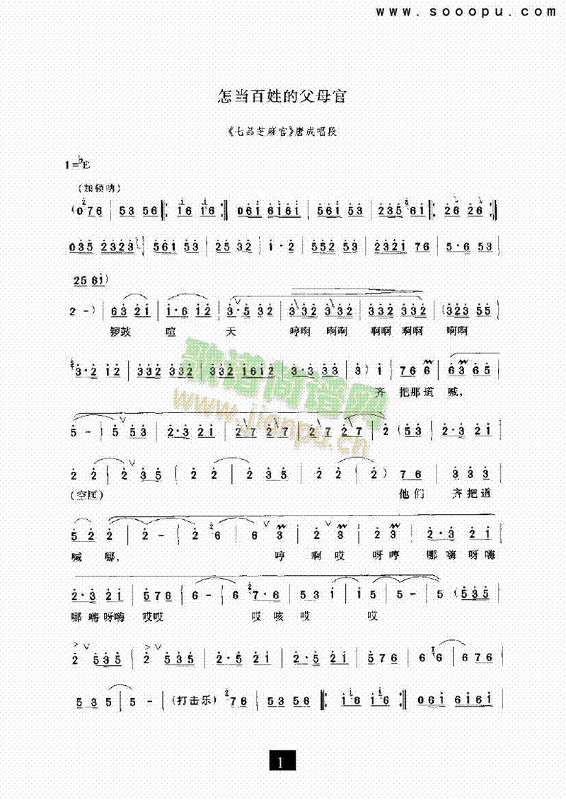 （豫剧）怎当百姓的父母官—（七品芝麻官）