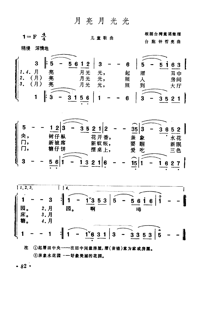 月亮月光光（儿歌）