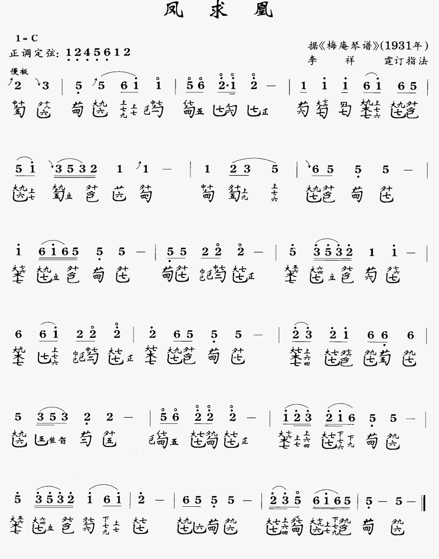 凤求凰(古琴曲)