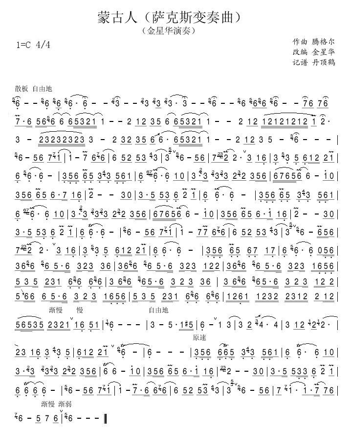 蒙古人（萨克斯变奏曲）