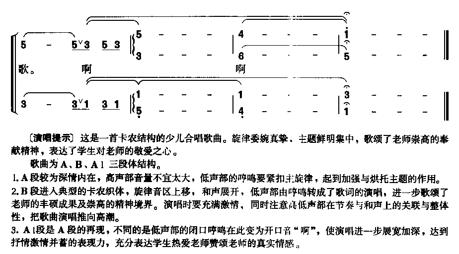 我为老师唱支歌（二部合唱）