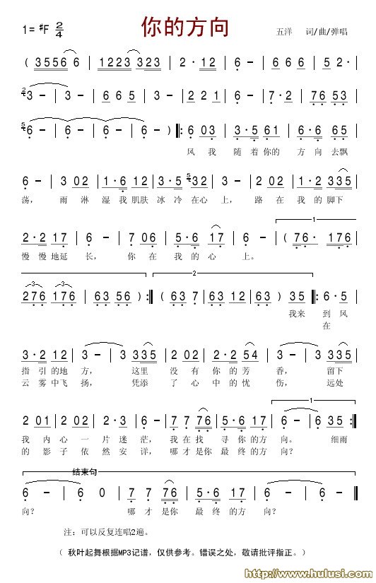 你的方向(葫芦丝谱)