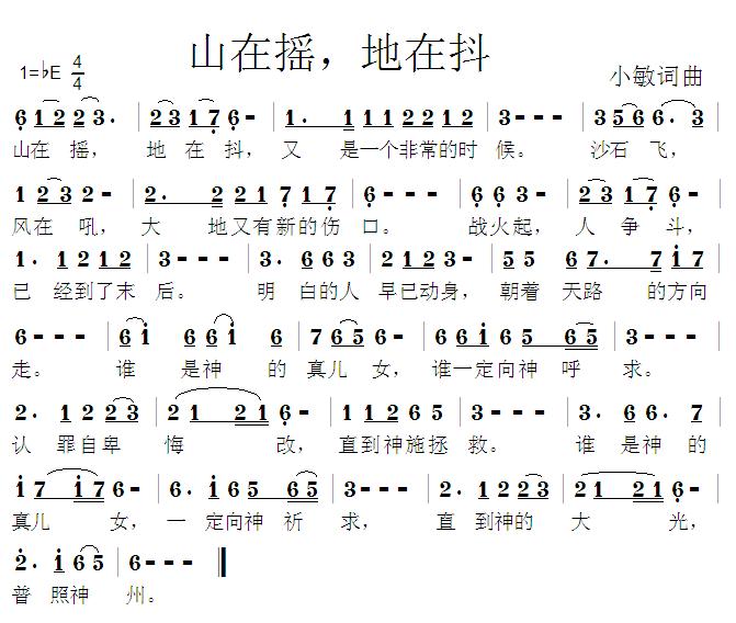 山在摇，地在抖
