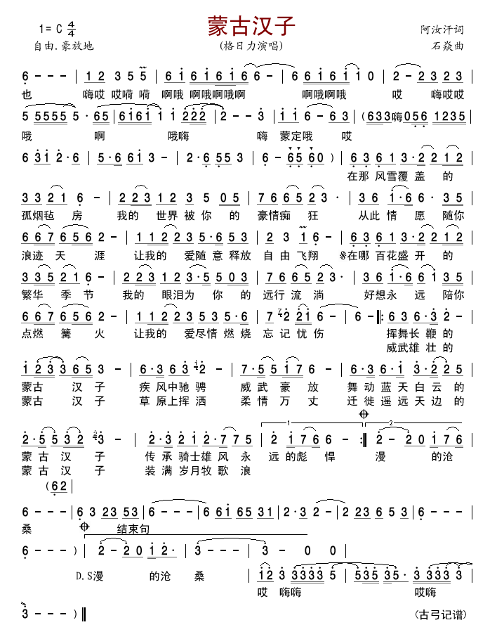 蒙古汉子