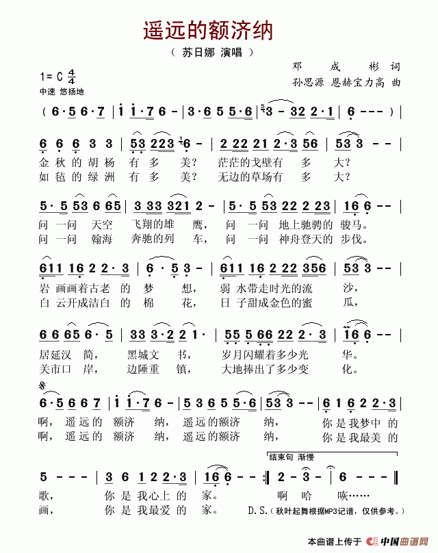 遥远的额济纳