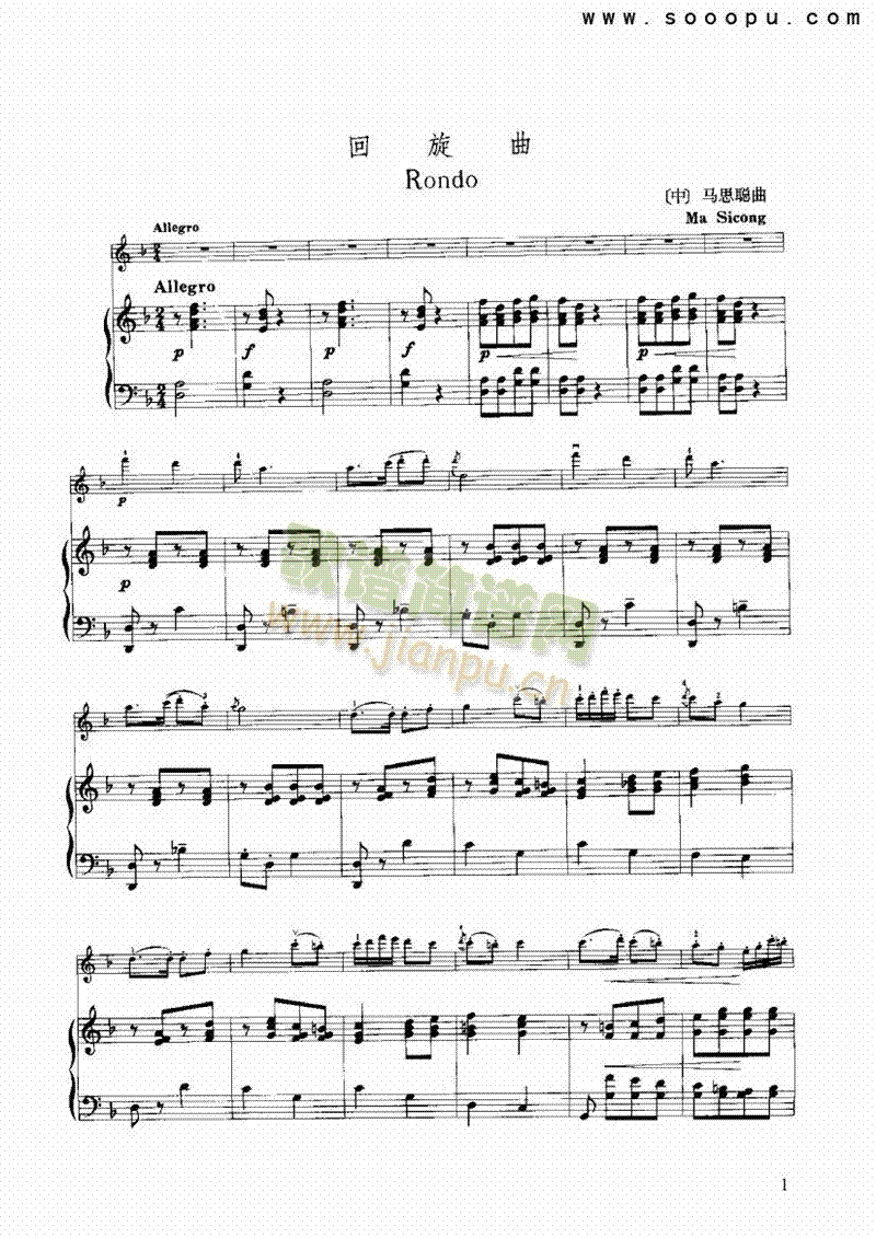 回旋曲