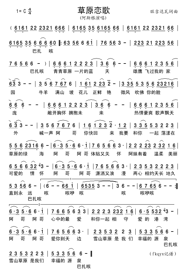 草原恋歌（阿斯根版）