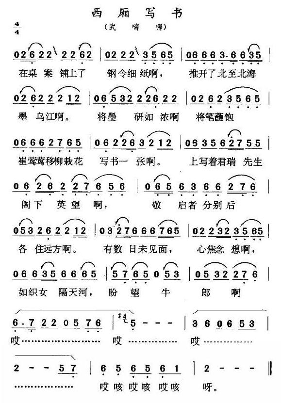 西厢写书（二人转•武嗨嗨）