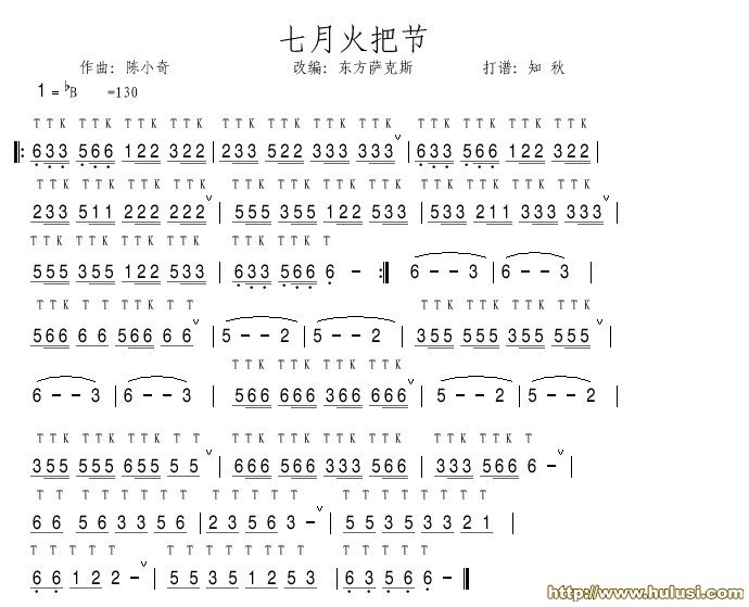 七月火把节(葫芦丝谱)