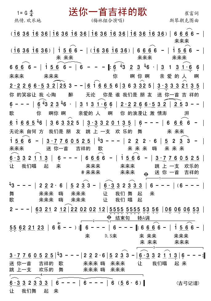 送你一首吉祥的歌
