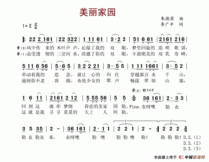 美丽家园