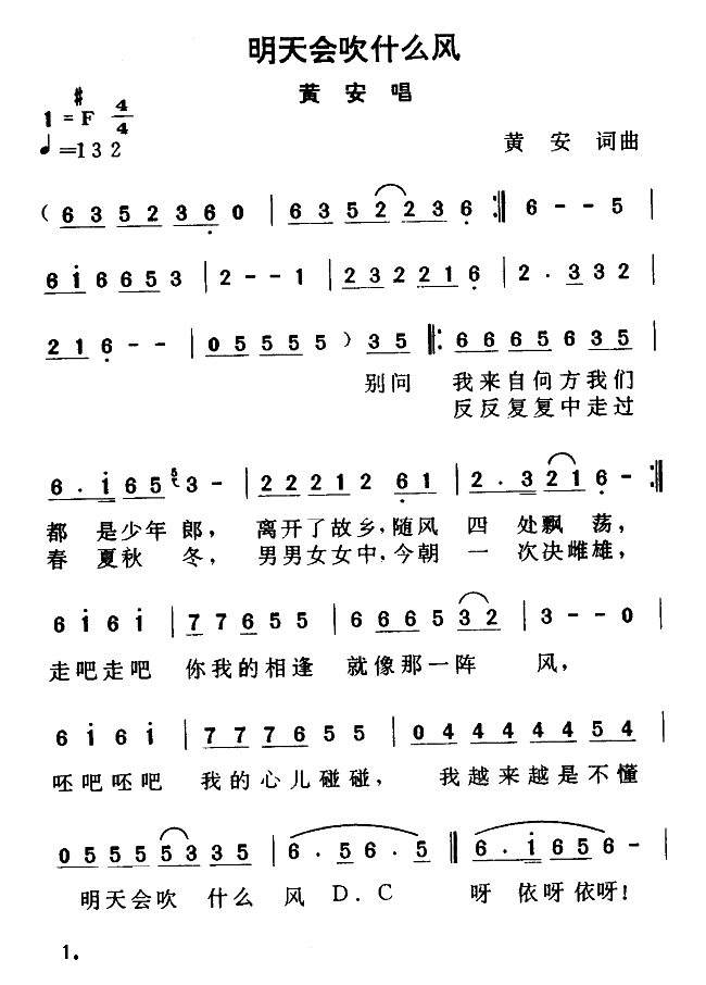 明天会吹什么风