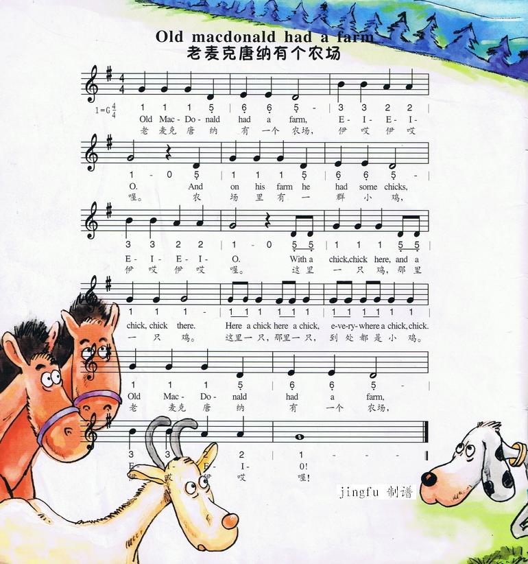 老麦克唐纳有个农场（中英文、简线合谱）