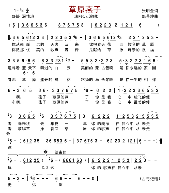 草原燕子