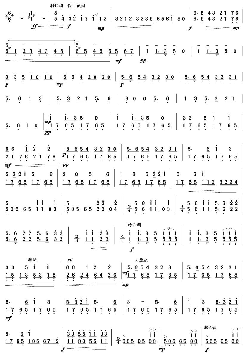 黄河随想曲(扬琴曲)