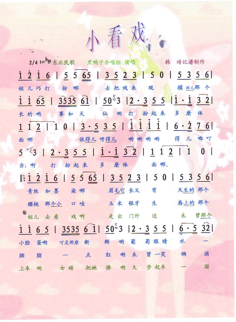 小看戏【彩谱】