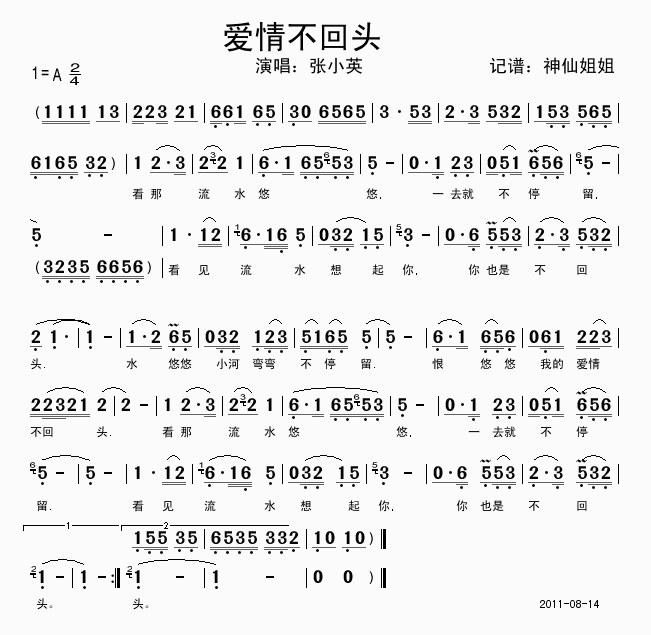 爱情不回头