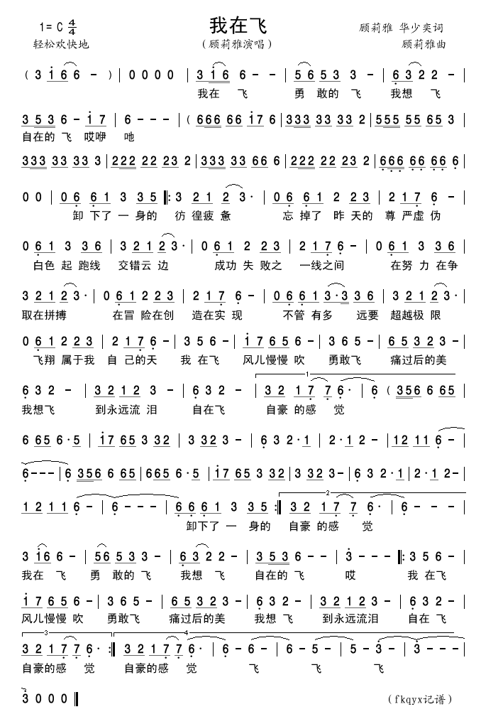 我在飞