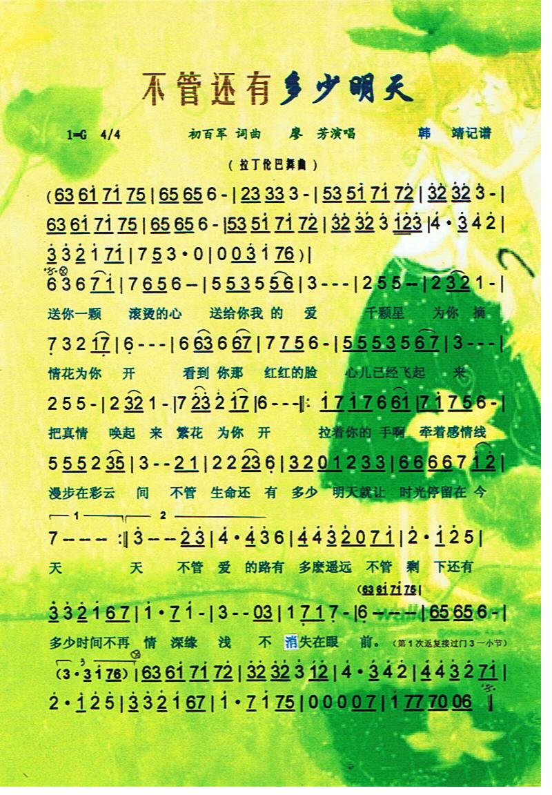 不管还有多少明天【彩谱】