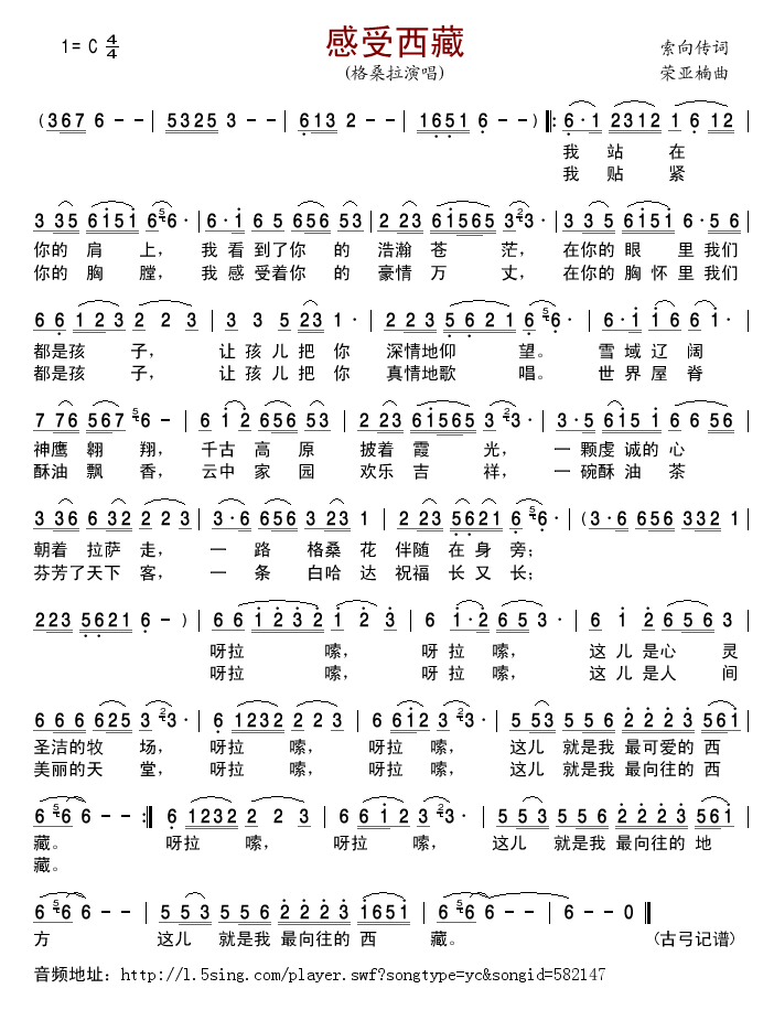 感受西藏