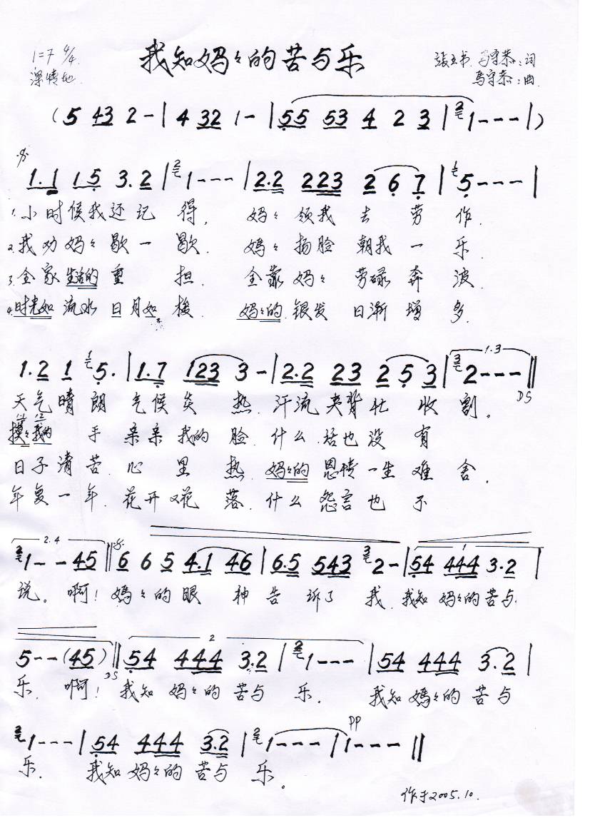 我知妈妈的苦与乐（马守恭）