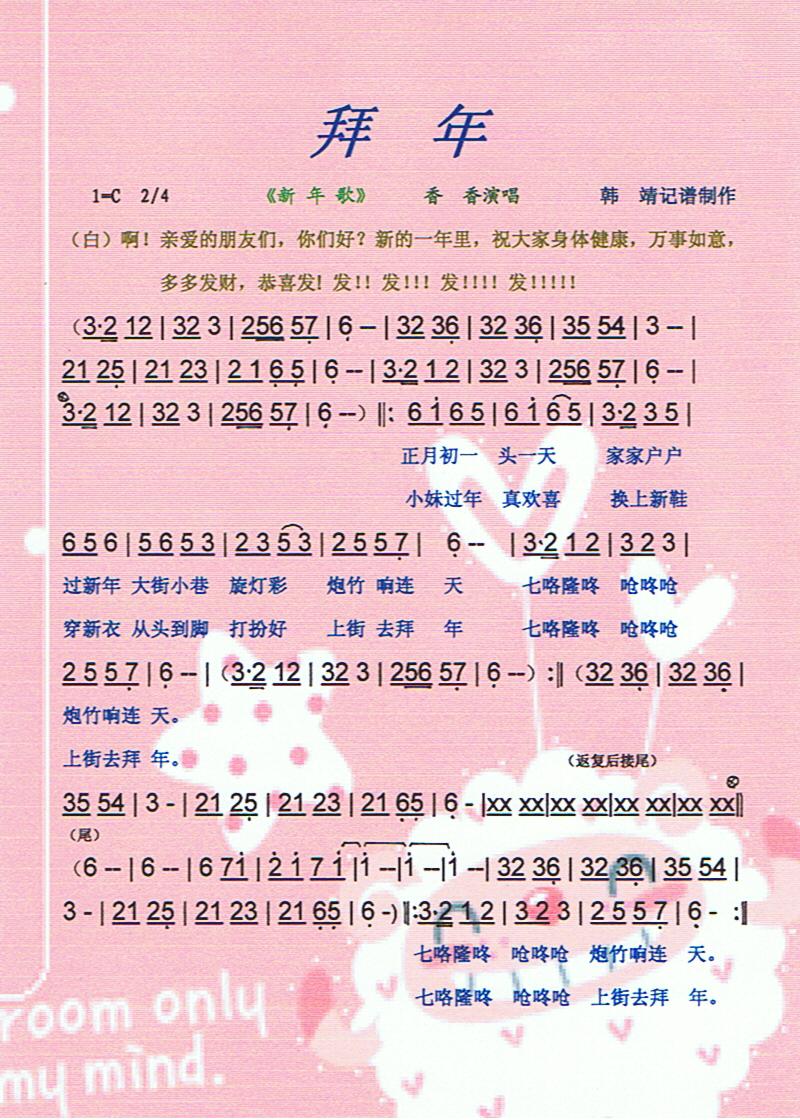 拜年【彩谱】