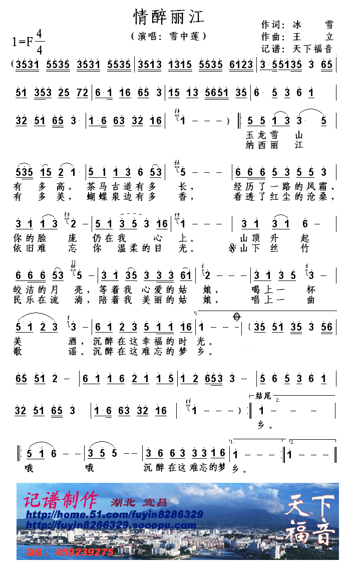 情醉丽江